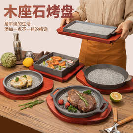 加厚商用铁板烧寿司盘石板麦饭石板牛排盘烤肉盘烤海鲜石盘烧烤盘