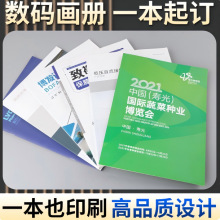 定制印刷书本宣传册画册印刷教材教辅培训资料样本说明书图书定制