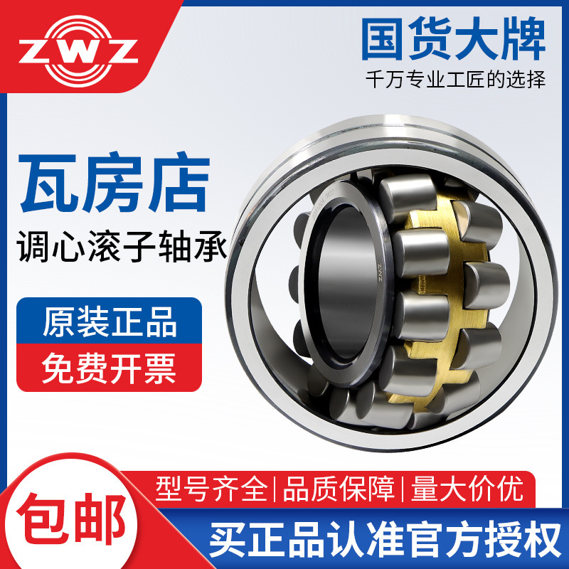 ZWZ瓦房店调心滚子轴承22209 22210 22211 22212 22213 22214CA