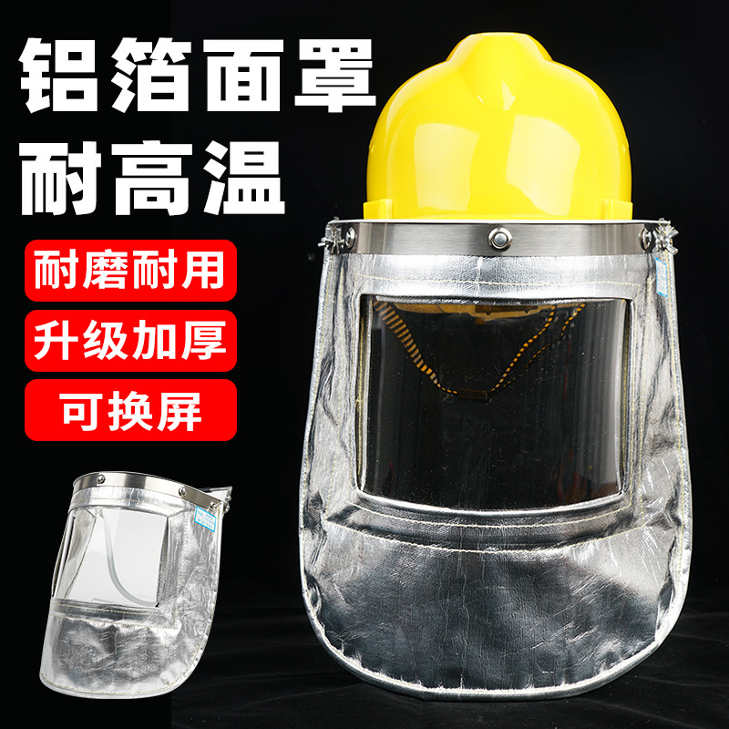 Hood-type high-temperature resistant face shield, specifically designed for steel plant boiler plant, insulated face screen, aluminum alloy support, aluminum foil face shield