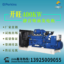 400KW/500KVA帕金斯柴油发电机组 Perkins正品进口动力低噪省油