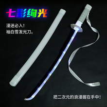 网红袖白雪发光刀激光剑朽木露琪亚同款cos死神卍解居合刀拔刀剑