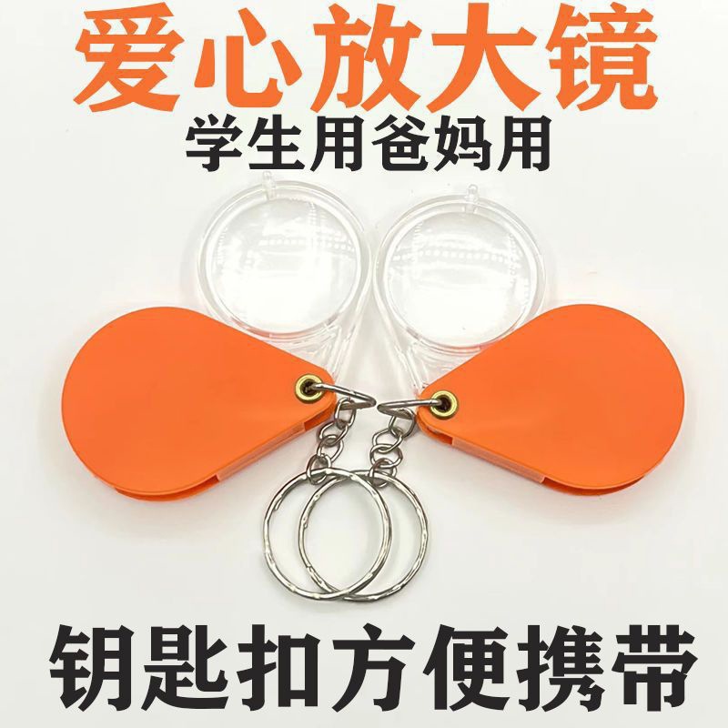 便携式折叠放大镜高清钥匙扣老花镜专用迷你小型儿童放大镜老人用