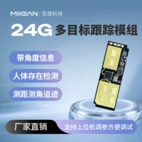 多目标跟踪运动轨迹传感器-1688工业级毫米波雷达模块