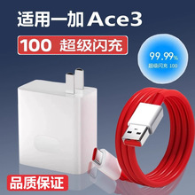 �m��һ��Ace3�����100�����W��һ��ace3����^10A���oneplusһ