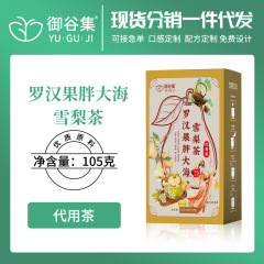羅漢果胖大海雪梨茶 6g*12包/箱 甘草雪梨柑橘ピールミント無糖配合