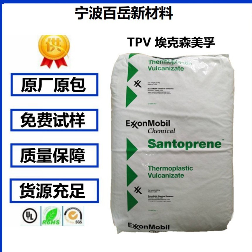 TPV美国埃克森121-67W175热塑性硫化弹性体山都坪抗紫外线原料