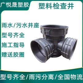 广悦晟塑料检查井现货销售波纹管污水井座 450溜槽井 多种配件井