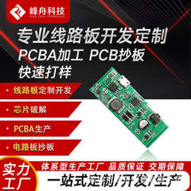 电路板PCBA方案开发PCB充电线路板抄板解密焊接SMT开发风扇电路板