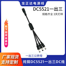 一出三DC5.5*2.1mm 1母头转3公头12V电源分头线 DC5521一拖三DC线