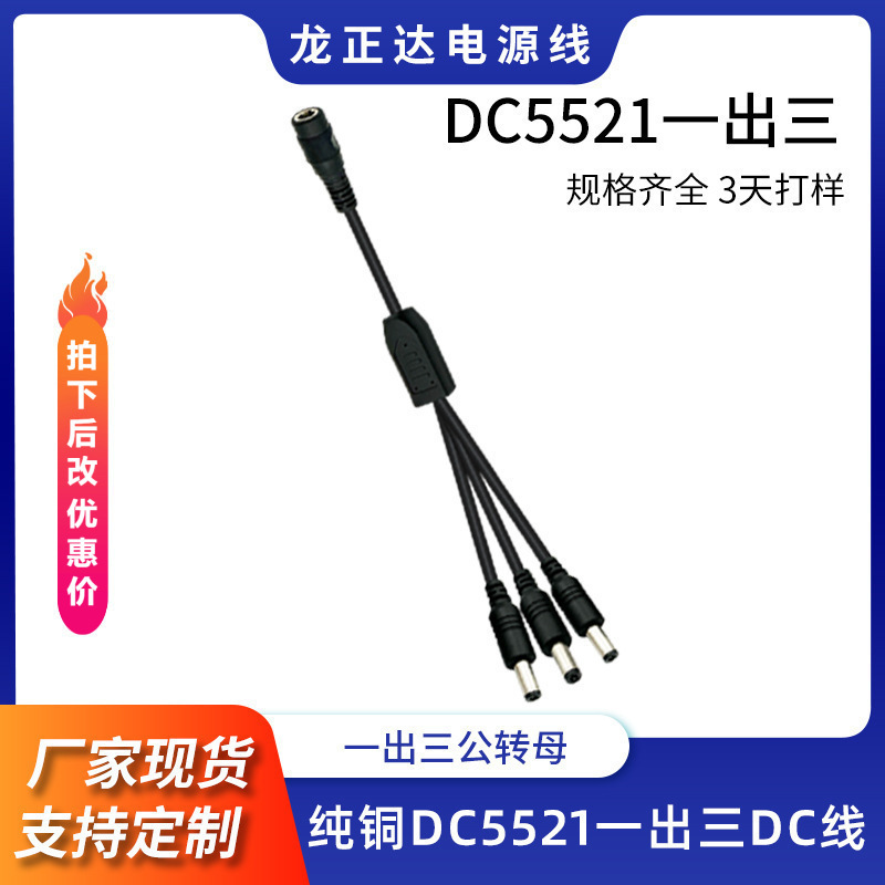 A three DC5.5 * 2.1mm 1 female to 3 Male 12V power split line DC5521 a three DC line