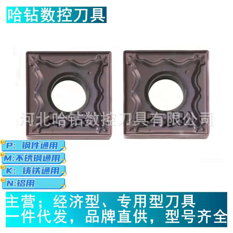不锈钢数控车刀粒SNMG120404-HM PC9030 SNMG120408  NC3020钢件