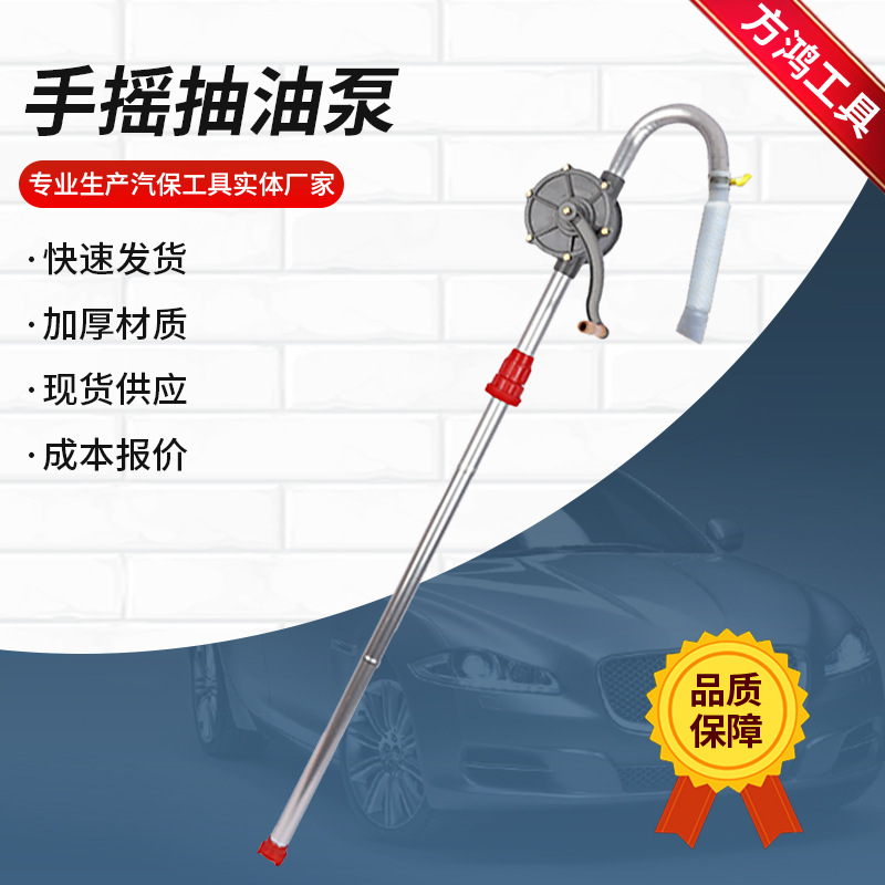 手动抽油神器小型便携式手摇式自吸柴油桶机油铝合金手摇抽油泵