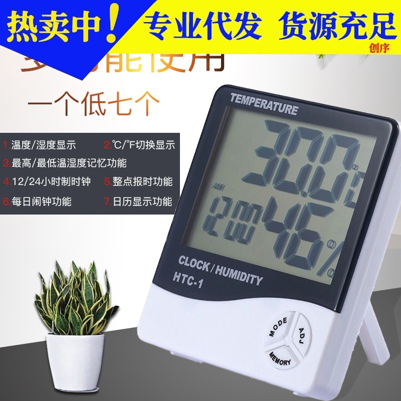 高精度室内温度计电子 大屏幕家用温度计温湿度计带闹钟HTC-1批发