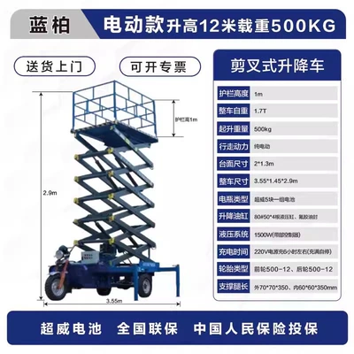 Lifting Work Tool Vehicle, Avtomobil fırlanan platformaları - the-electric-model-is-raised-by-12m-and-has-a-load-capacity-of-500kg