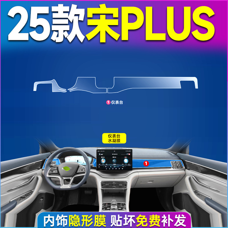 BYD 宋プラスインテリジェントドライビングバージョンインテリアフィルム plusdmi 中央制御保護フィルム ev 車内装飾用品 dmi|undefined