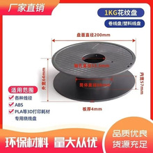 工字轮/工字绕线盘/3D耗材卷线盘/收纳绕线轴/塑料空盘/20cm直径