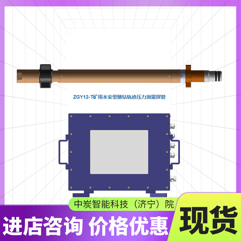 ZGY12 矿用随钻轨迹压力测量装置 (2).jpg
