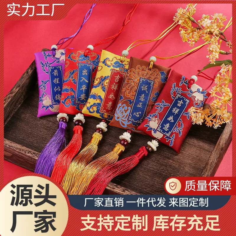 定制 端午节平安护身符袋御守袋香囊空袋香包挂件随身小福袋锦囊