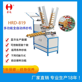 18年专业生产纬纱机全自动绕线机多功能打纱机PLC系统控制打纱机