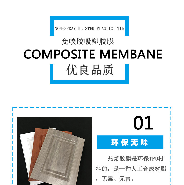 免噴膠吸塑膜