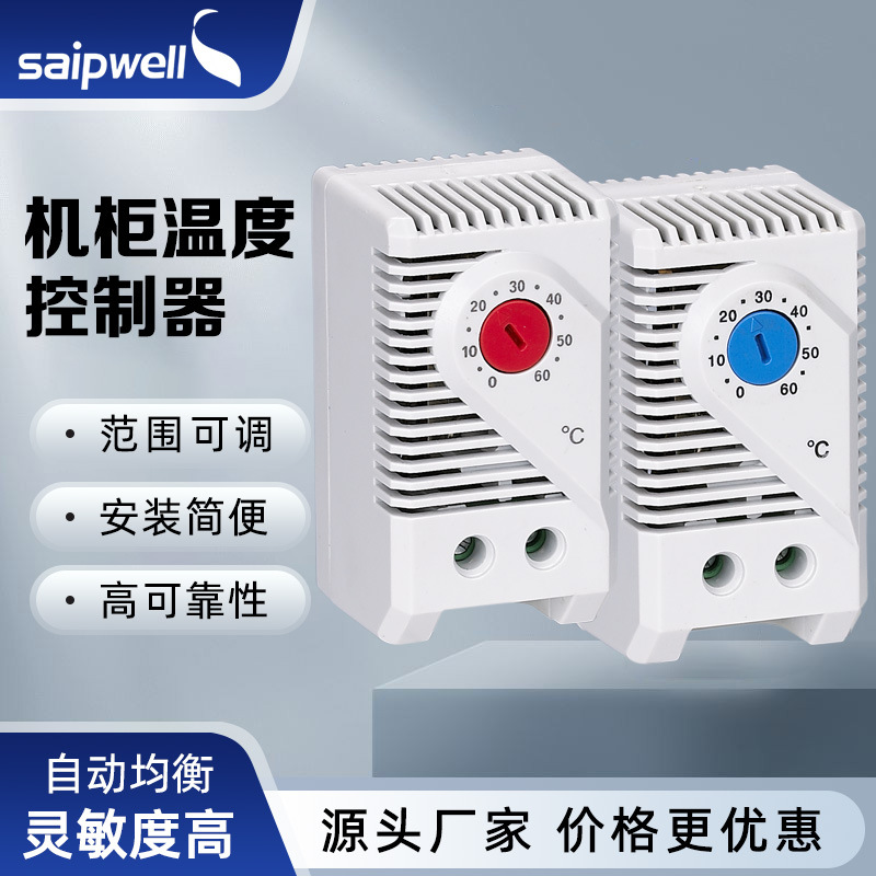 直销赛普供应KT011温度控制器 机械式温控器 机柜用温度控制器