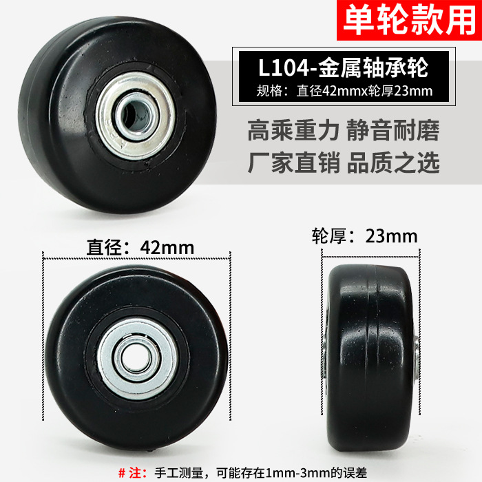 スーツケースのスーツケースの旅行のスーツケースの万能輪は車輪のゴムのローラーのキャスターの修理の部品を取り替えます。