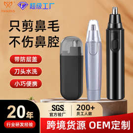 新款修毛器360°旋转不伤鼻腔便携式修鼻毛神器电动鼻毛修剪器