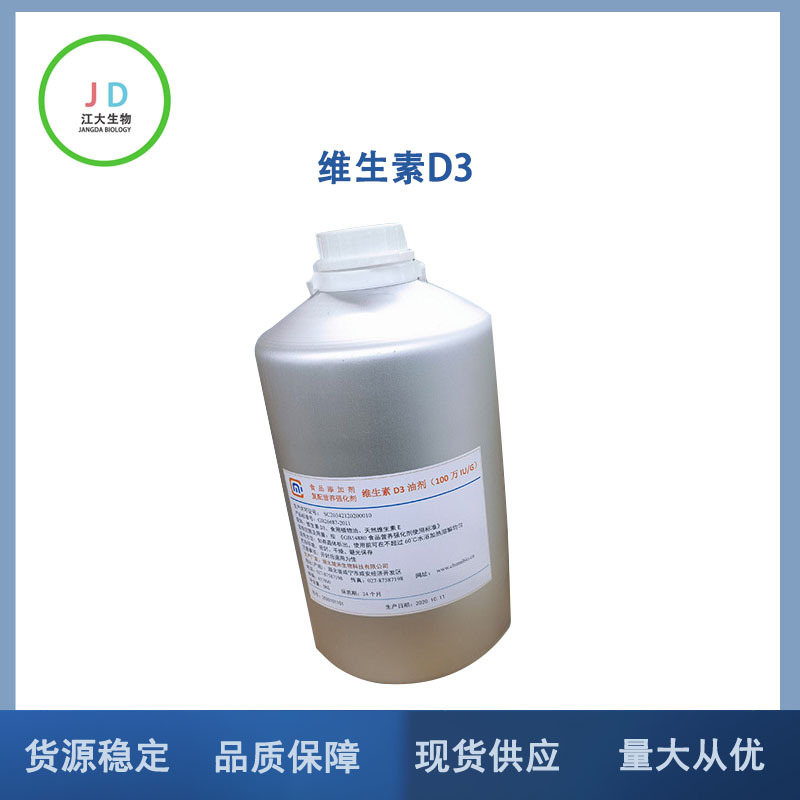 维生素D3食品级 维生素D3油 ＞100万IU/g 量大从优 现货销售 d3