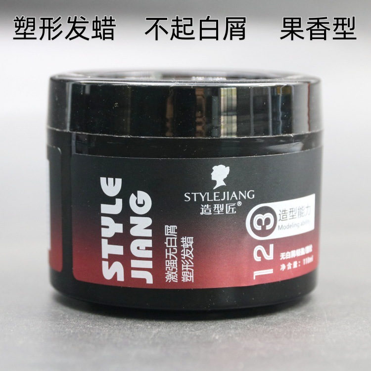 造型匠黑人頭啞光發泥髮蠟蓬鬆持九定型清香男女士碎發不起白屑