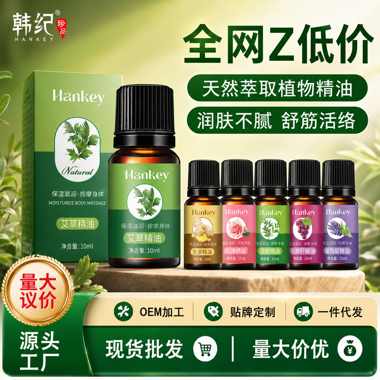 韩纪艾草生姜玫瑰植物精油保湿滋润身体按摩复方精油10ml厂家批发