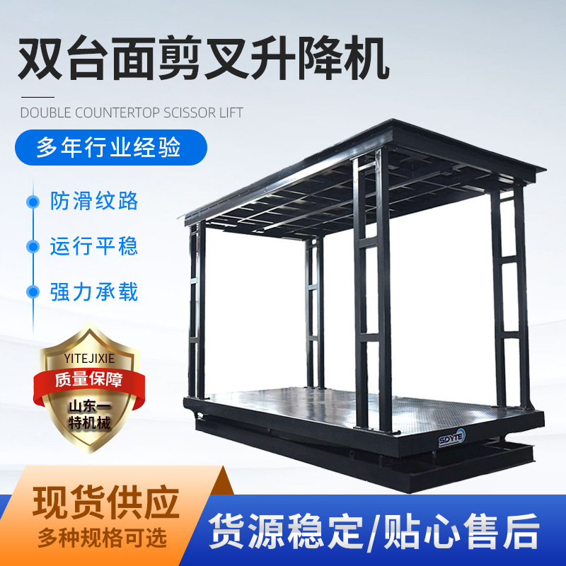 汽车举升机汽车升降平台  双层剪叉汽车升降机 台面可折叠移动