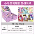 Fun shadow pack vol. 4 [full box of 30 packs] - retail price: $2/pack