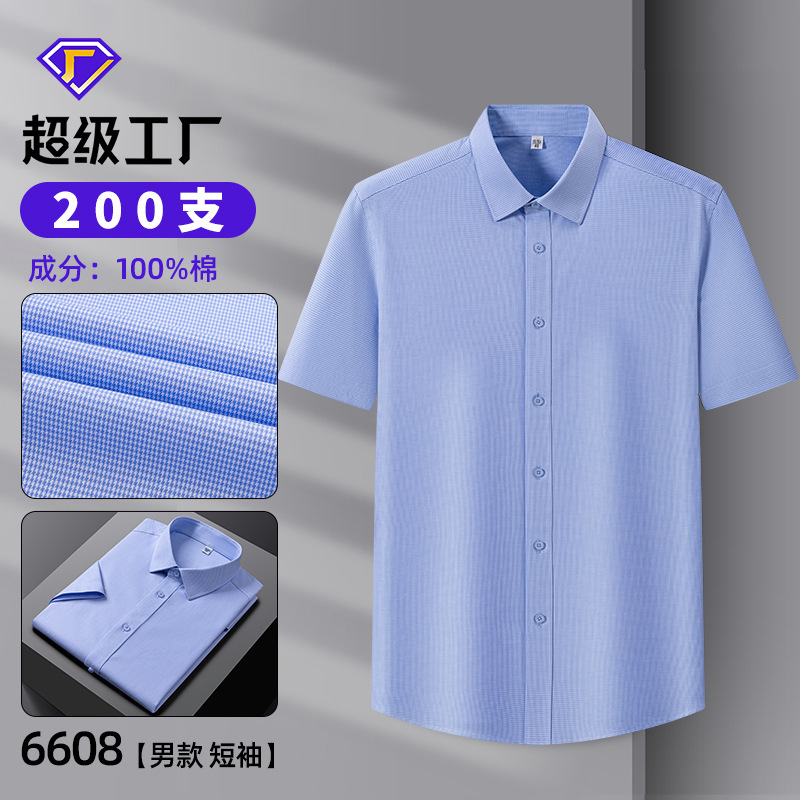 2025商务职业正装全棉长袖衬衫成衣免烫男商务职业装衬衣男士现货|undefined