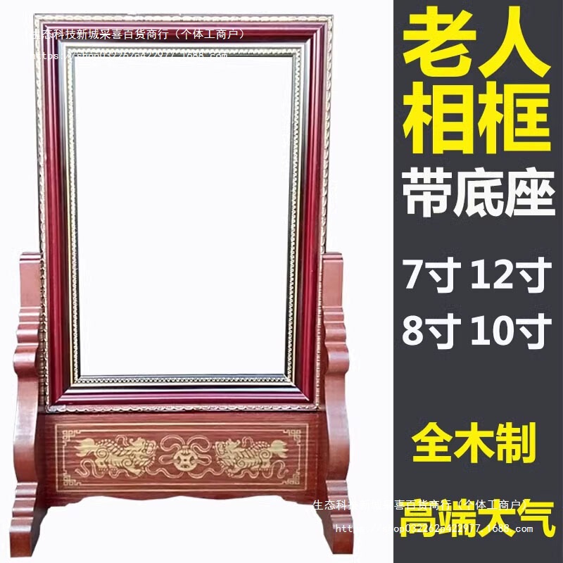 High-End All-Wood Photo Frame Base for Elderly, Available in Sizes 6/7/8/10/12/ 16inch Large for Placing Spiritual Tablets or Offering Porcelain Fragments