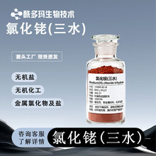 ���Ȼ�� 20765-98-4 ��ˮ�����Ȼ�� 1g ��Ҫ�Ļ����߻���