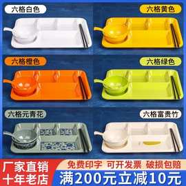 密胺仿瓷塑料六格长方形盘子饭盘食堂套装加厚快餐盘分格餐盘商用