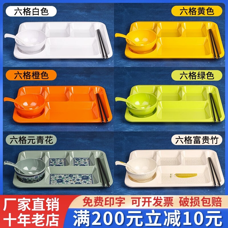 Melamine Imitation Porcelain Plastic Six-compartment Rectangular Plate Meal Plate Canteen Set Thickened Fast Food Plate Compartment Dinner Plate Commercial