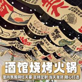室内网红天幕布酒馆火锅烧烤吊顶装饰氛围挂布天花板长条布可制作