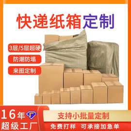 打包纸箱批发纸盒快递包装物流纸箱电商专用纸盒纸箱源头厂家定制