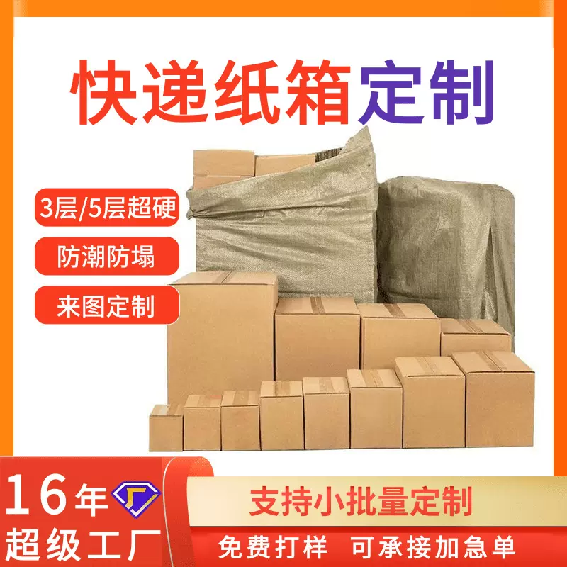 打包纸箱批发纸盒快递包装物流纸箱电商专用纸盒纸箱源头厂家定制