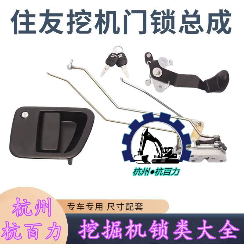 Sumitomo SH200/210/240/350/360A5 экскаватор кабины дверной замок в сборке блок блокировки ручка