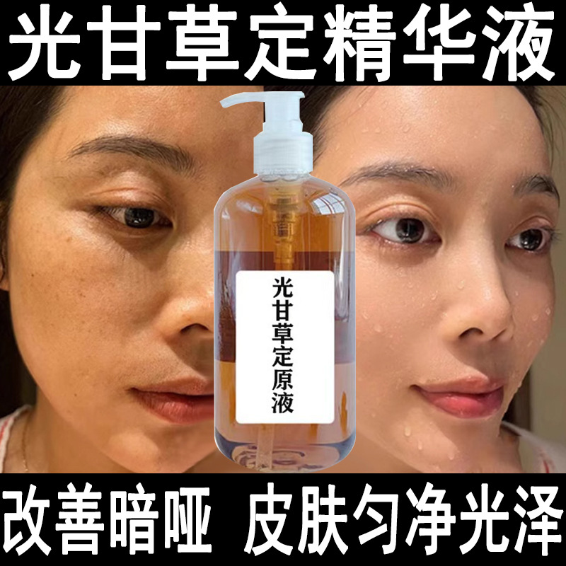 Licorice Extract Decomposes Pigments, Brightens Skin Tone, Antioxidants, Fades Yellow and Melanin, High-Concentration Essence