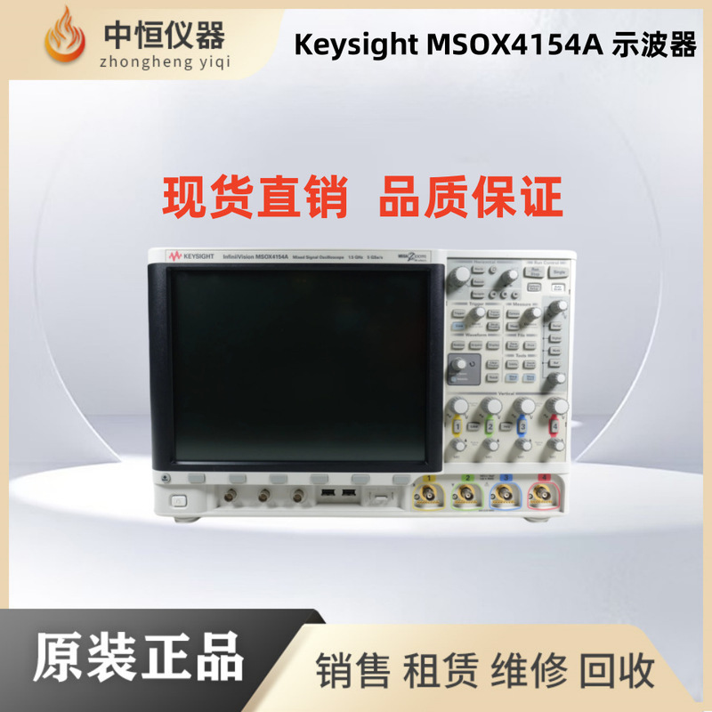 议价是德Keysight/安捷伦Agilent示波器MSOX4104A/MSOX4154A|undefined