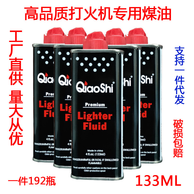 工廠批發喬氏高純度油 打火機煤油 打火機油 火機油 懷爐油 配件