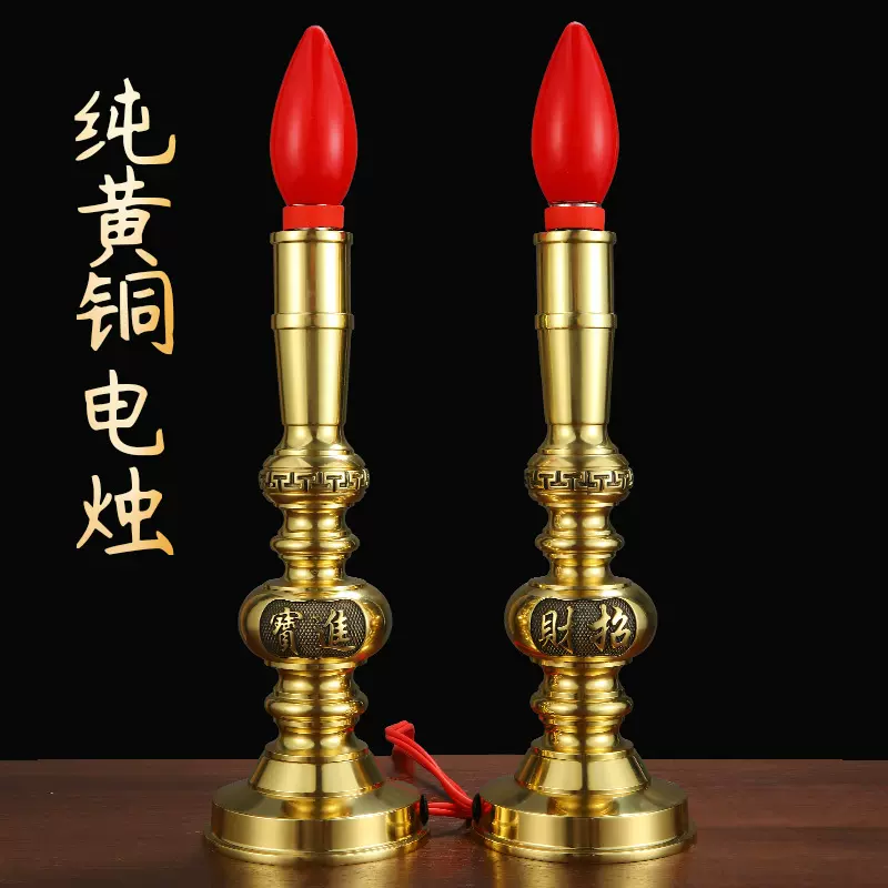 纯黄铜电烛安全LED电蜡烛家用可插电长明灯亮面神台灯财神灯批发