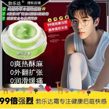 勃乐达霜后庭快感增强液0爽液男用gay开肛门缓痛松弛外翻同志用品