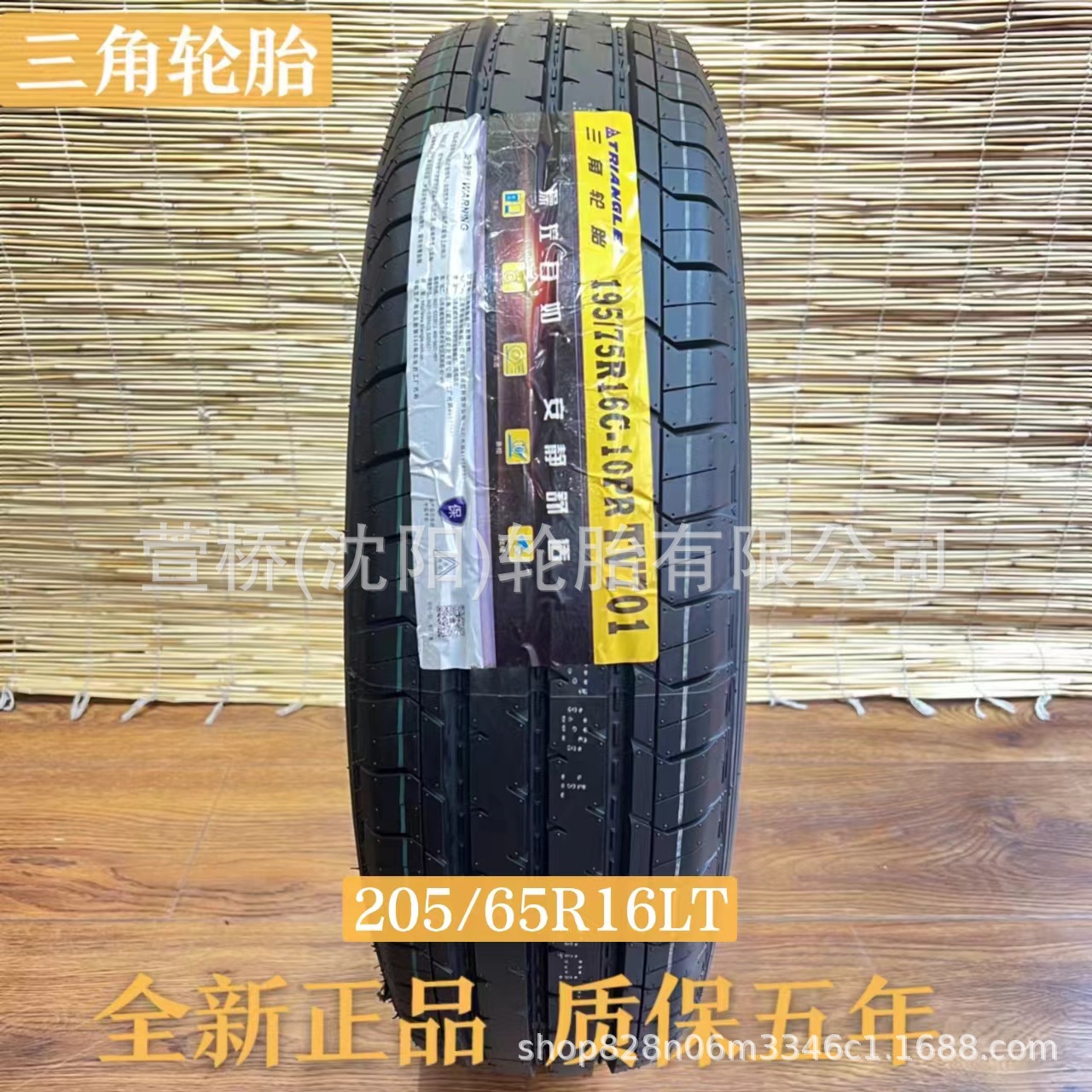 三角轮胎205/65R16LT    TRIANGLE