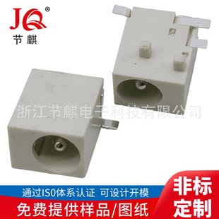 Supply DC-044T White SMT charger interface DC SMD power socket DC5521 SMD DC socket