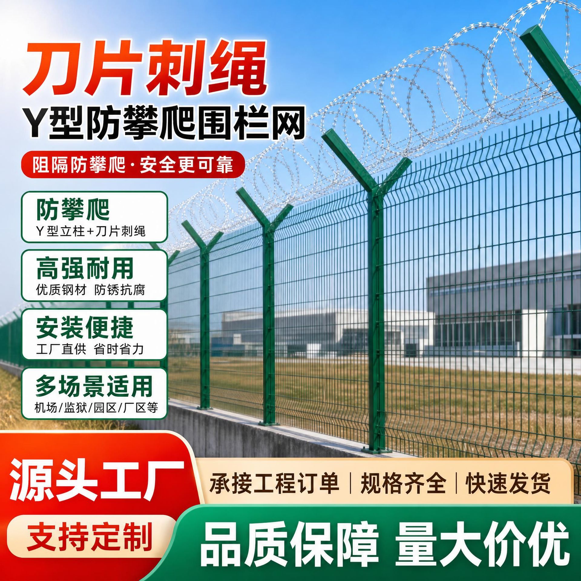 厂家刀片刺绳监狱护栏网Y型防攀爬网加高飞机场围栏网监狱护栏网